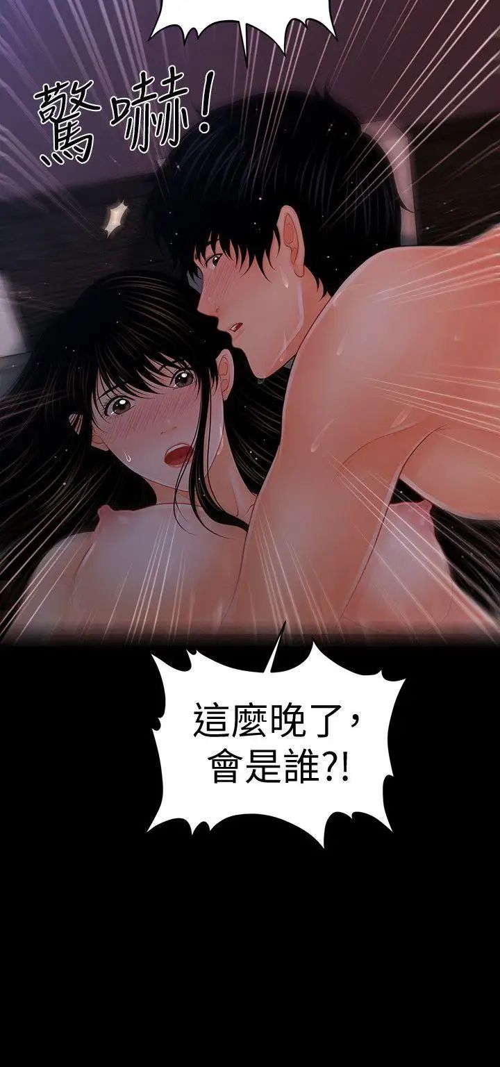 秘书的潜规则第41话-地位互换的两个女人