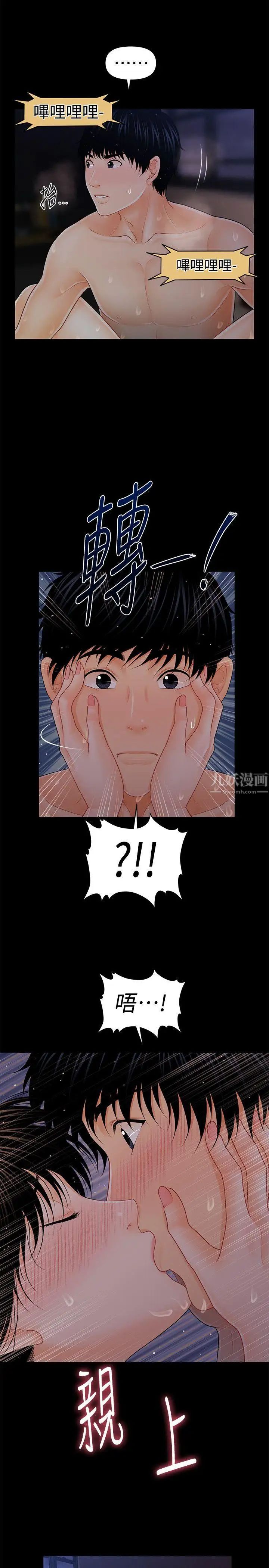 秘書的潛規則第41話-地位互換的兩個女人