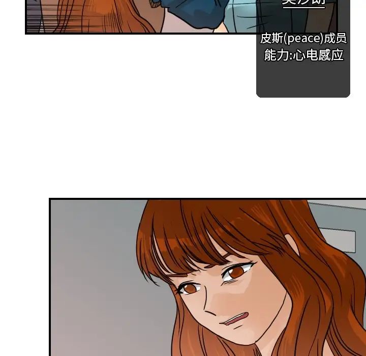 超能力者第13话