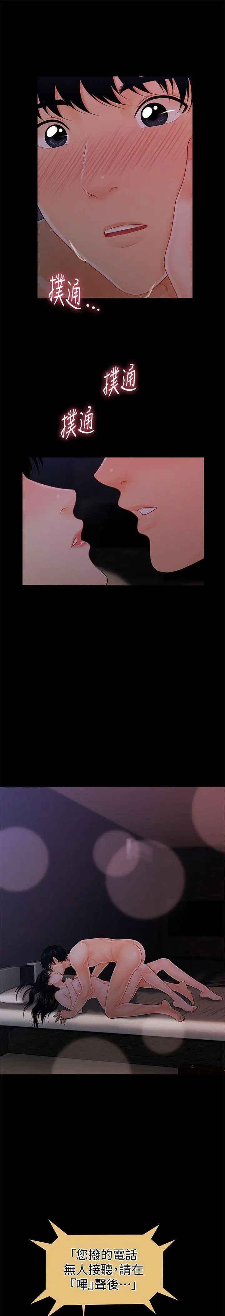 秘书的潜规则第41话-地位互换的两个女人