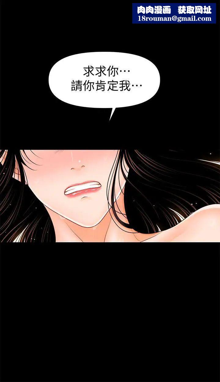 秘书的潜规则第41话-地位互换的两个女人