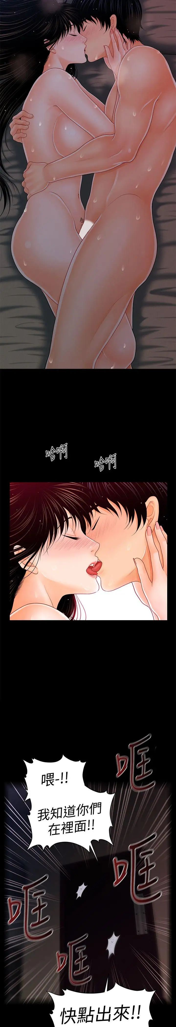 秘书的潜规则第41话-地位互换的两个女人