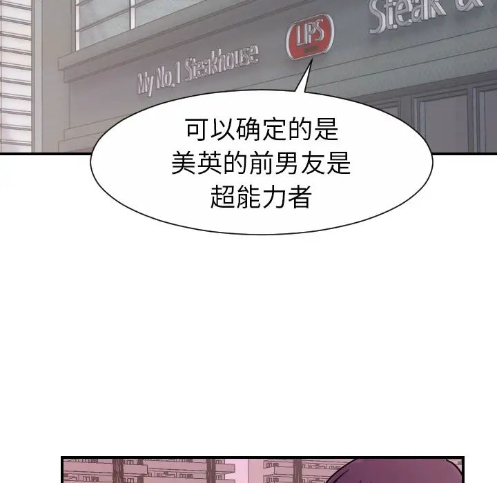 超能力者第13话