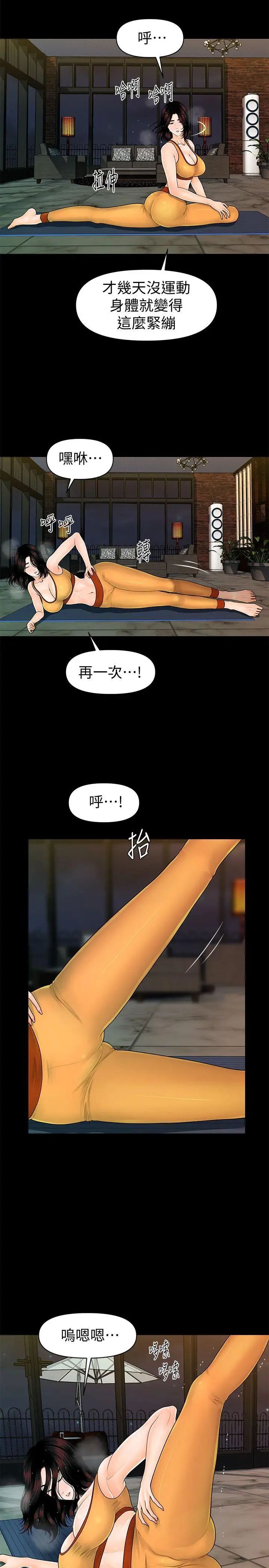 秘書的潛規則第42話-先做一次再去洗澡吧