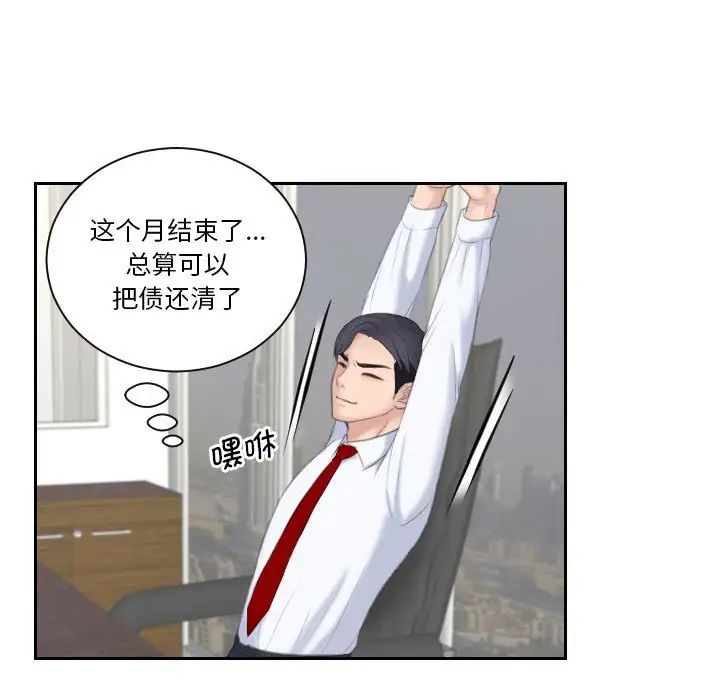 熟女的味道第19話