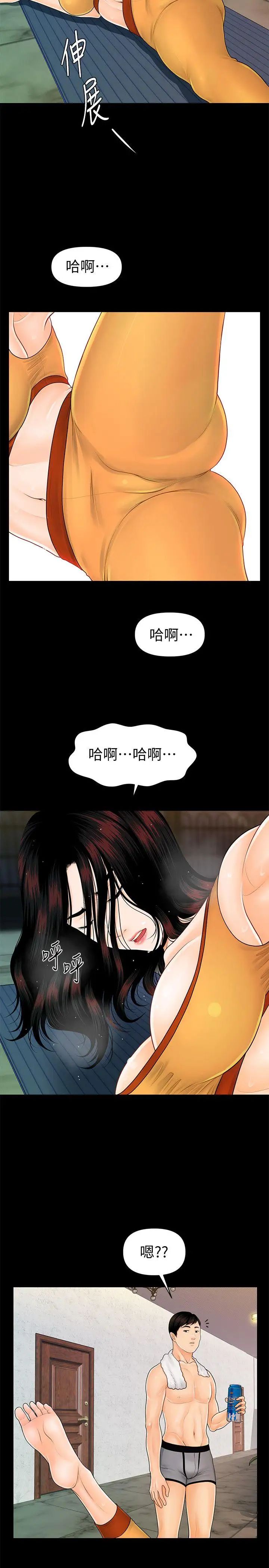 秘書的潛規則第42話-先做一次再去洗澡吧