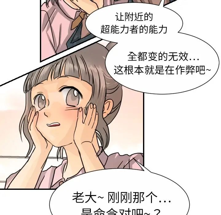 超能力者第13話