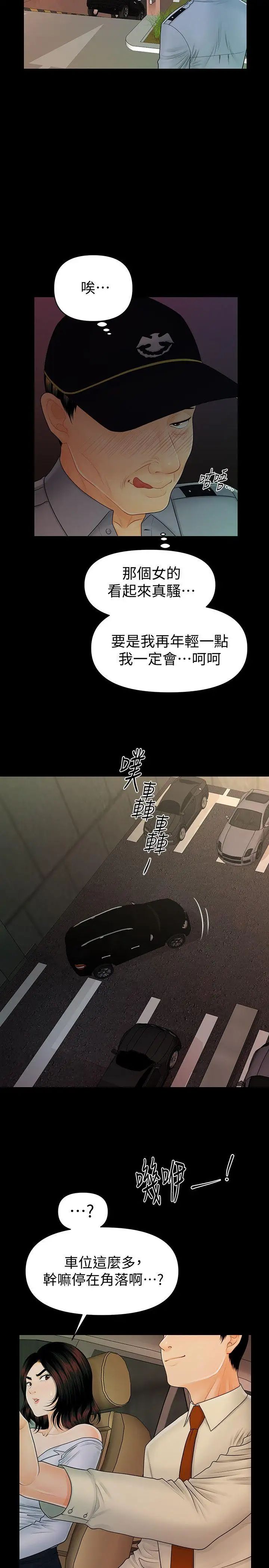 秘书的潜规则第43话-艷丽人妻的滋味
