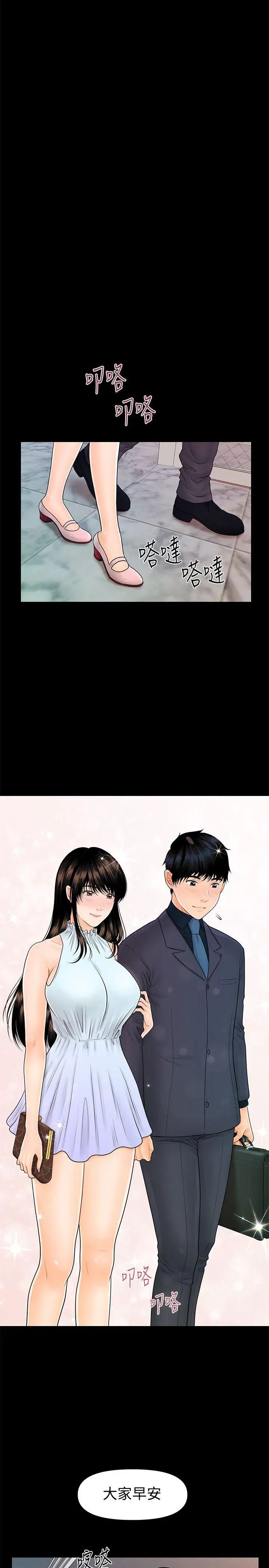 秘书的潜规则第43话-艷丽人妻的滋味