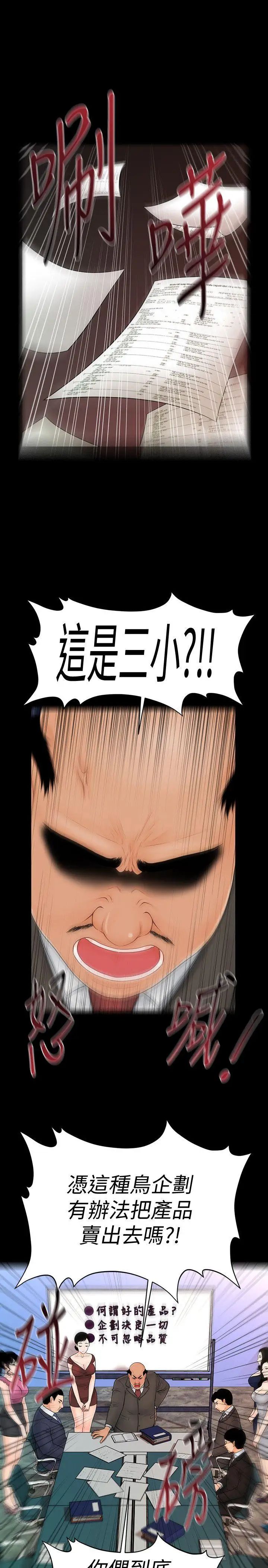 秘书的潜规则第43话-艷丽人妻的滋味