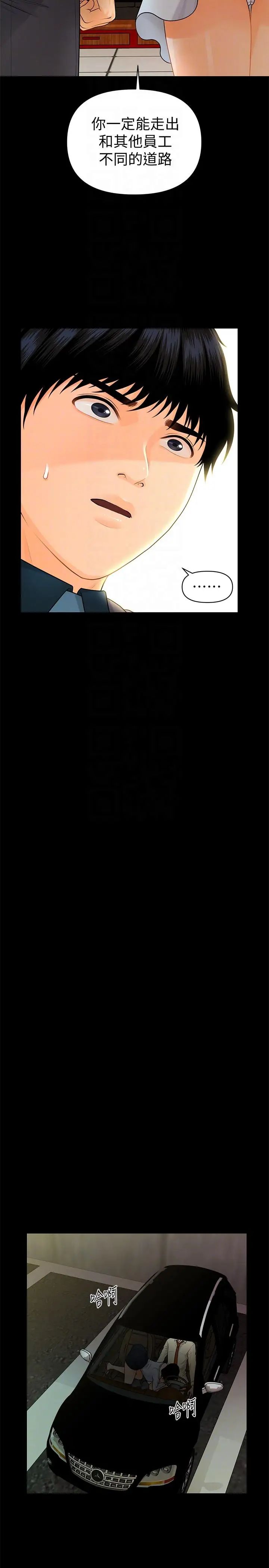 秘书的潜规则第44话-新人的震撼教育