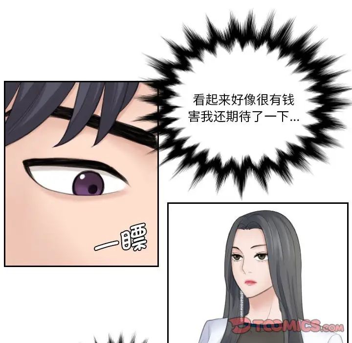 熟女的味道第20話