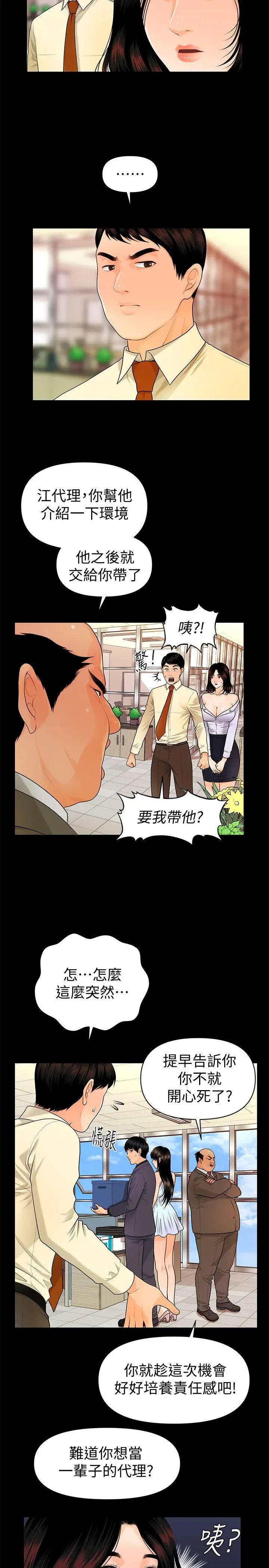 秘书的潜规则第44话-新人的震撼教育