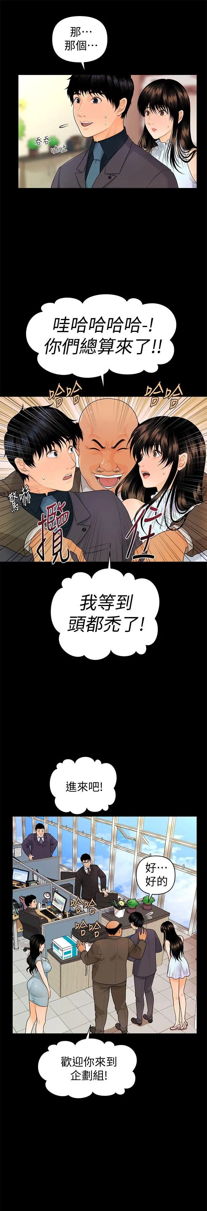 秘书的潜规则第44话-新人的震撼教育