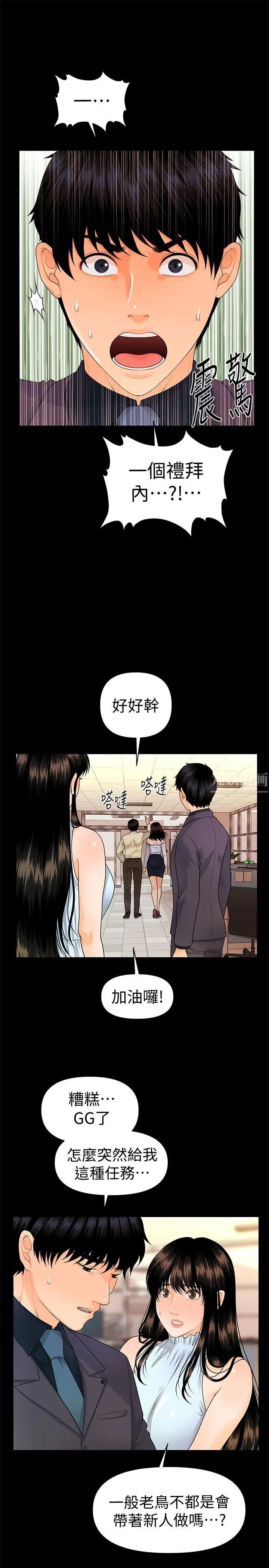 秘书的潜规则第44话-新人的震撼教育