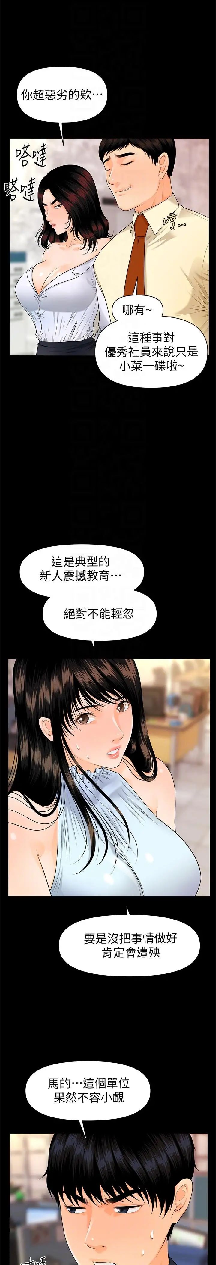 秘书的潜规则第44话-新人的震撼教育