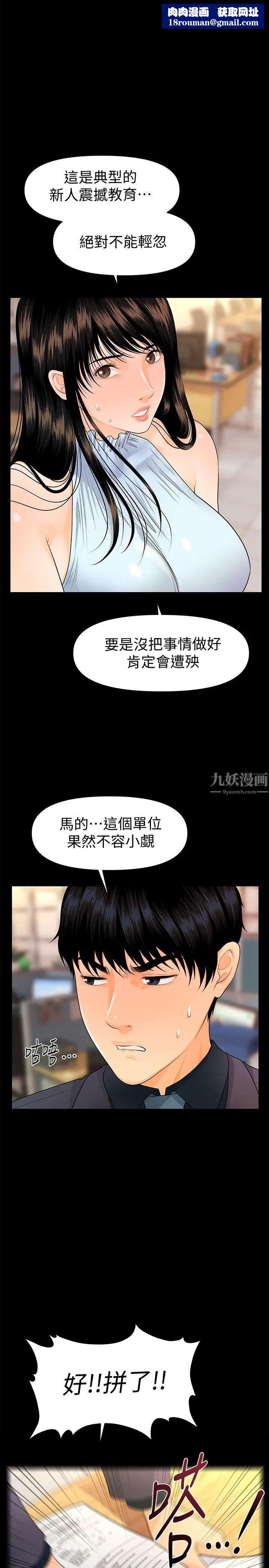 秘書的潛規則第45話-讓我品嚐妳吧