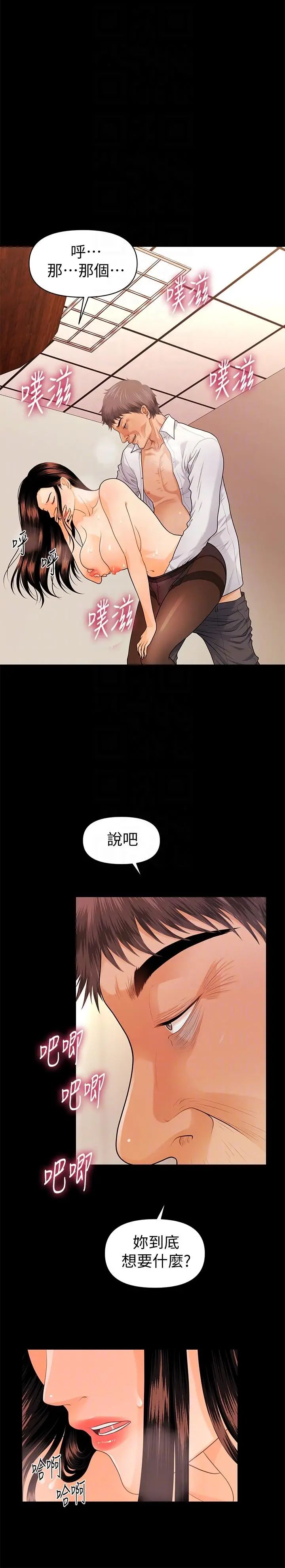 秘书的潜规则第45话-让我品嚐妳吧