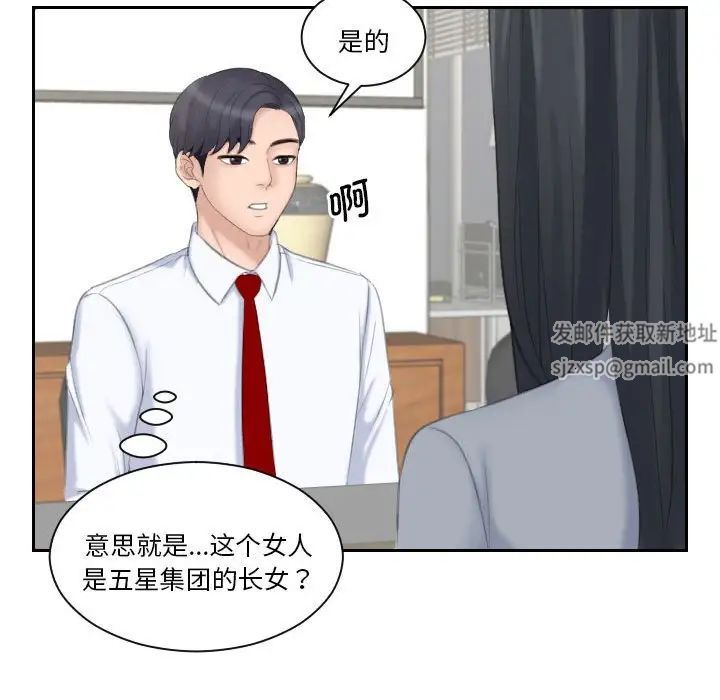 熟女的味道第20話