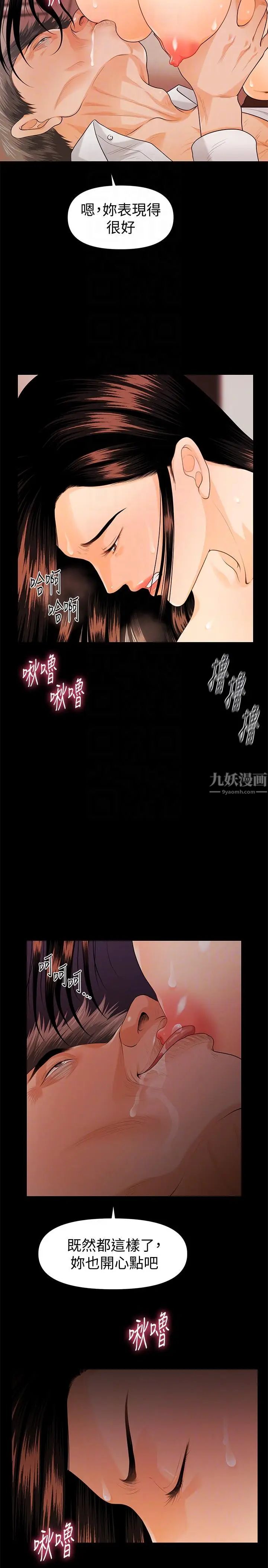 秘书的潜规则第45话-让我品嚐妳吧
