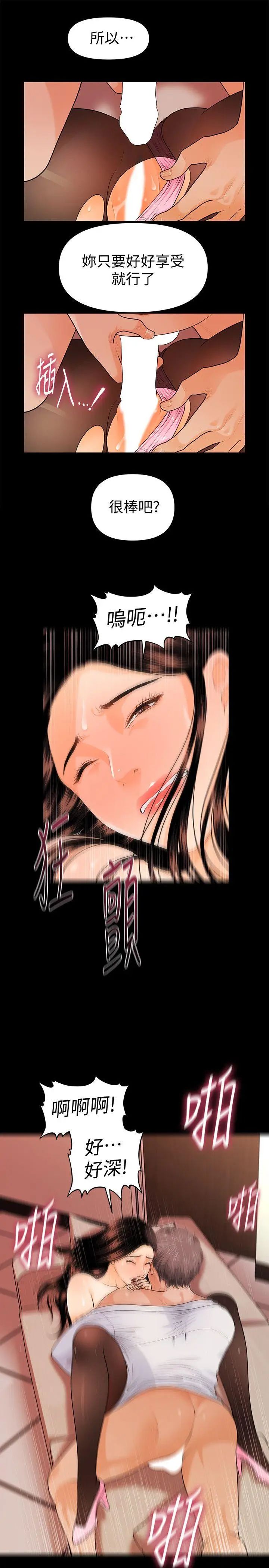 秘书的潜规则第45话-让我品嚐妳吧