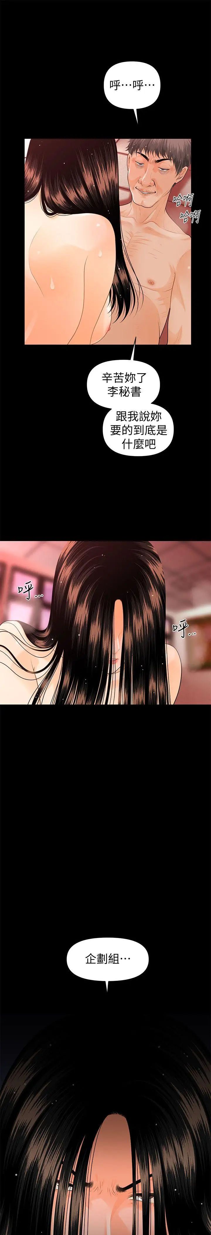 秘书的潜规则第46话-蕙茵回来了