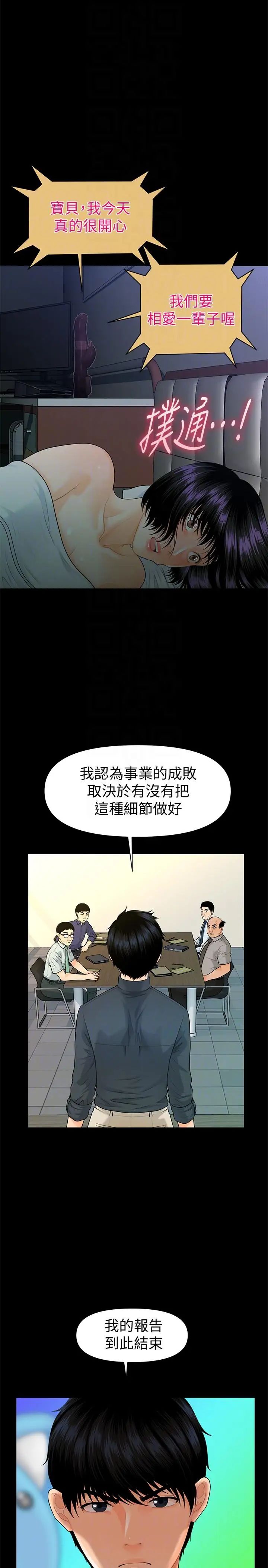 秘书的潜规则第46话-蕙茵回来了