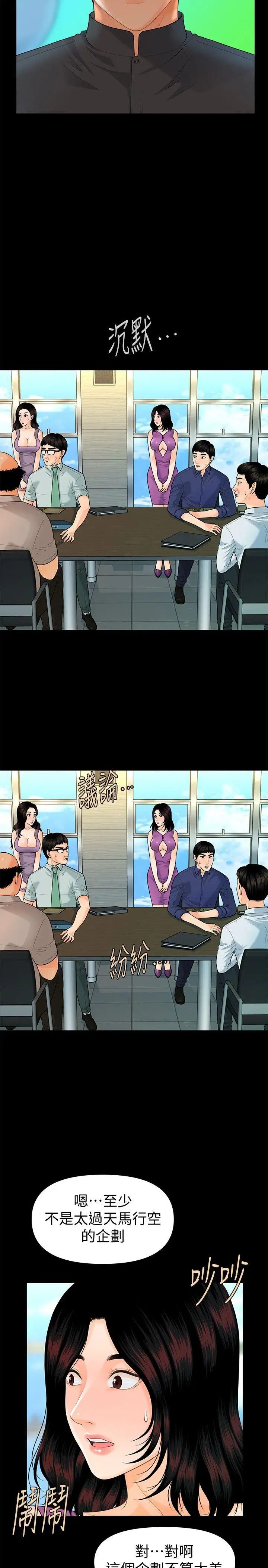 秘书的潜规则第46话-蕙茵回来了