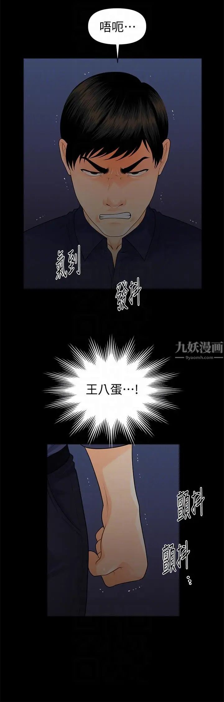 秘书的潜规则第46话-蕙茵回来了