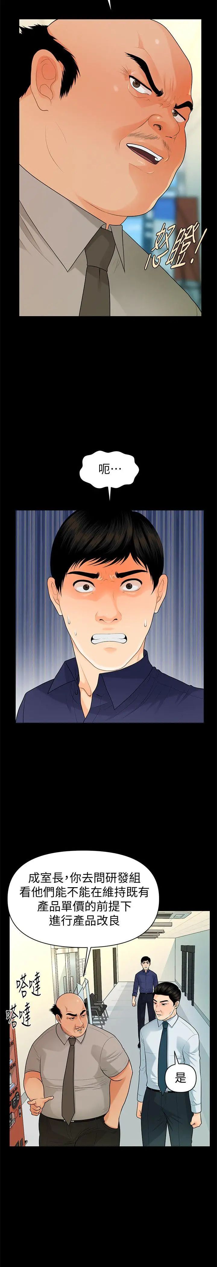 秘书的潜规则第46话-蕙茵回来了