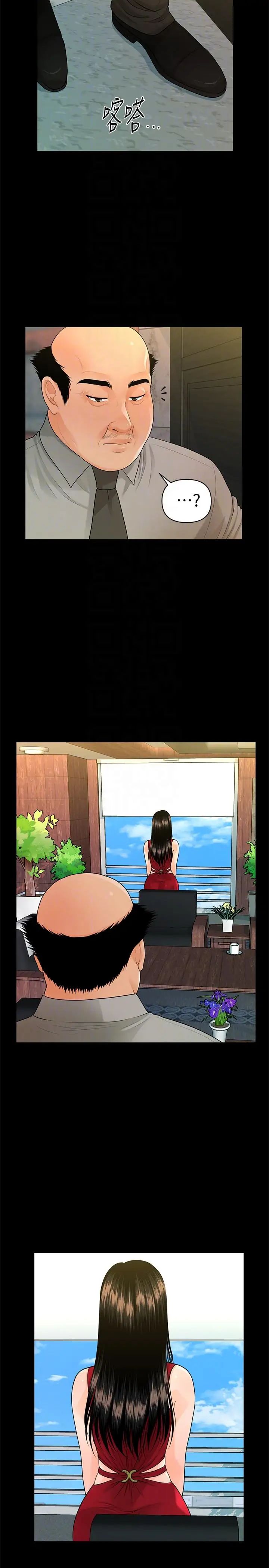 秘書的潛規則第46話-蕙茵回來了