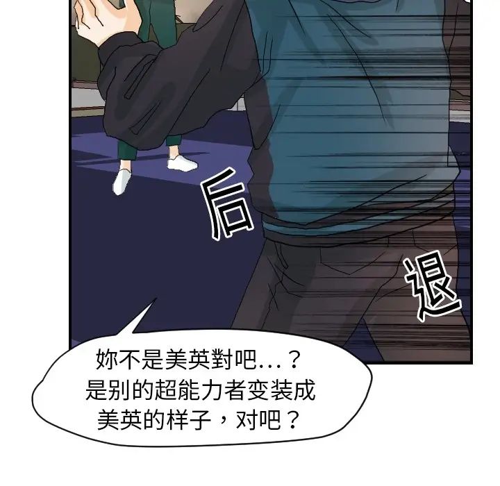 超能力者第15話