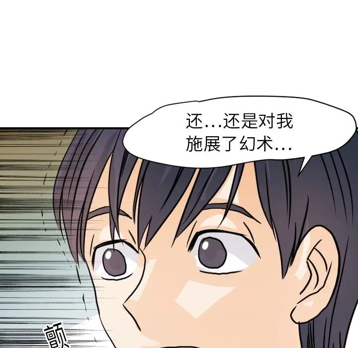 超能力者第15话