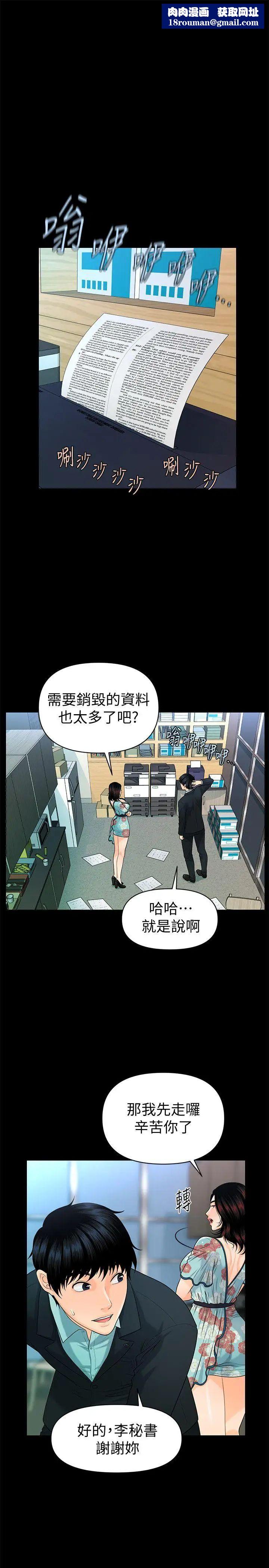 秘书的潜规则第48话-加班就是为了这个好康