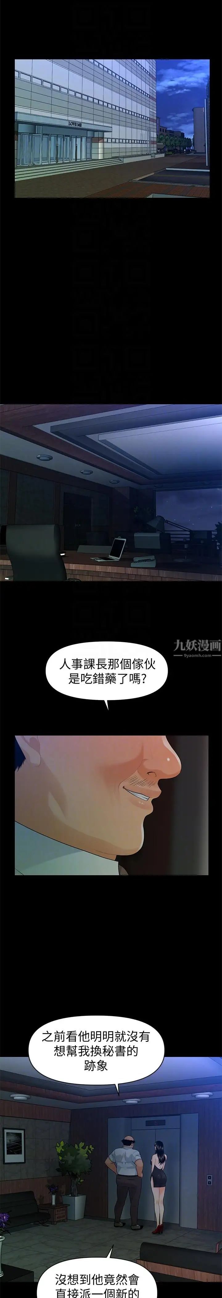 秘书的潜规则第48话-加班就是为了这个好康