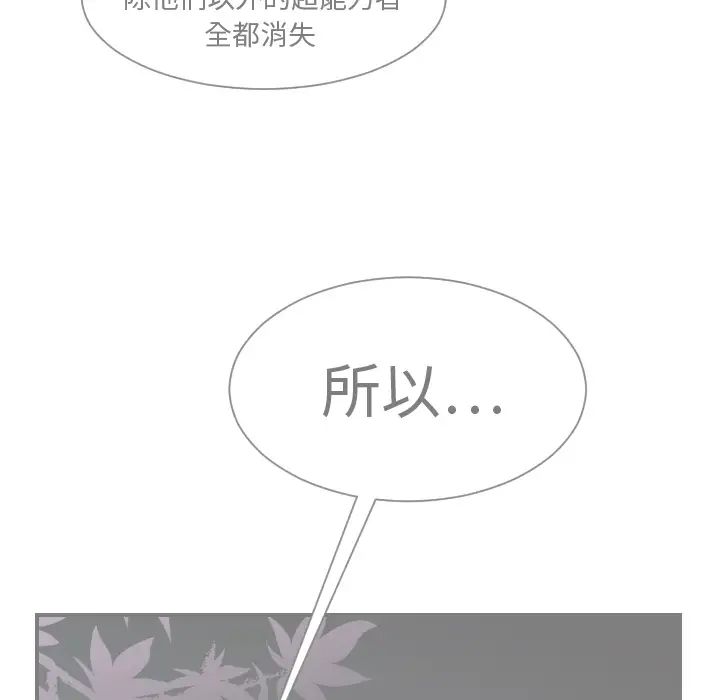 超能力者第15話