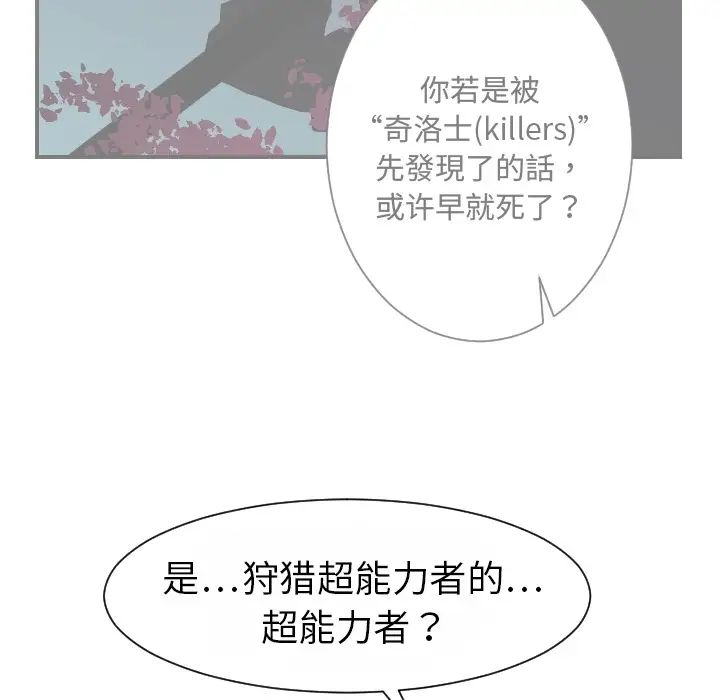 超能力者第15話