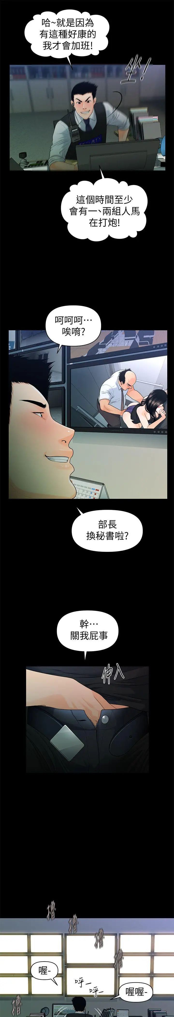 秘書的潛規則第48話-加班就是為了這個好康