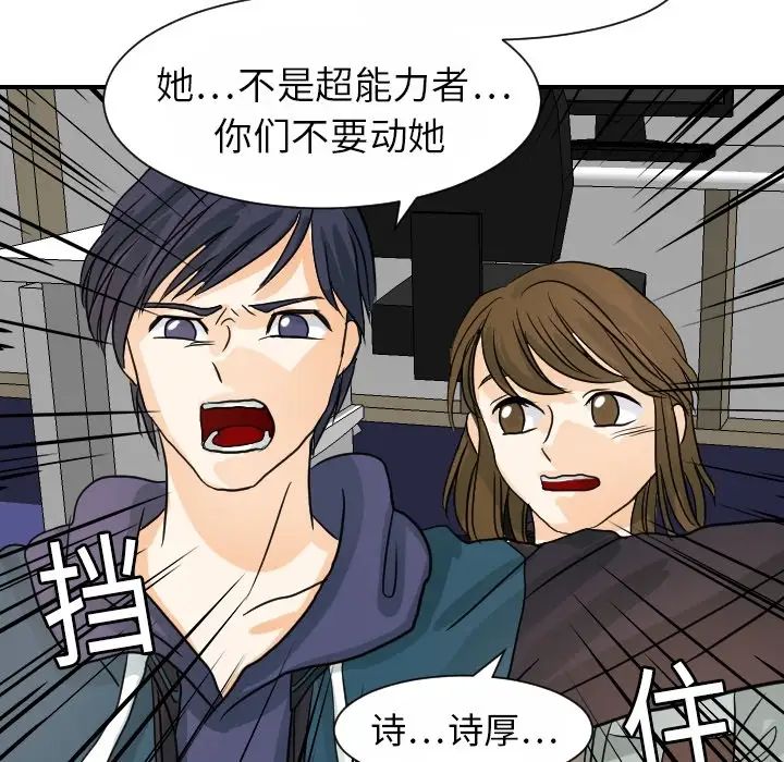 超能力者第15話