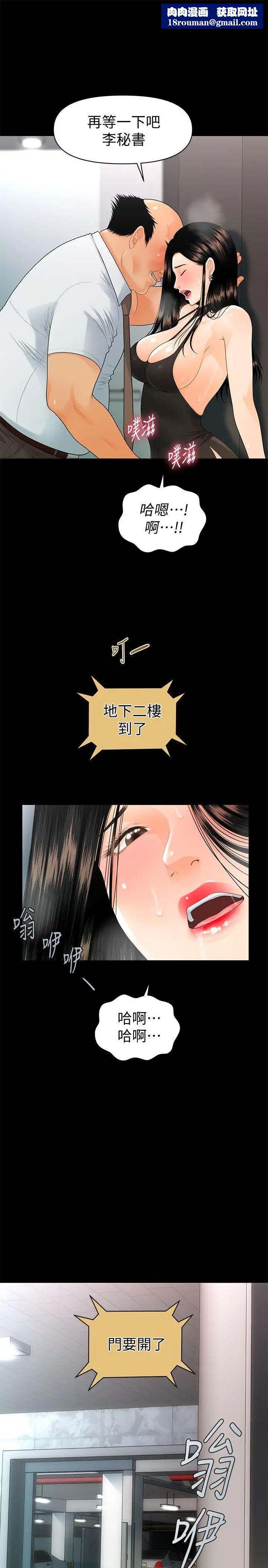 秘书的潜规则第49话-女秘书们卓越的服务能力