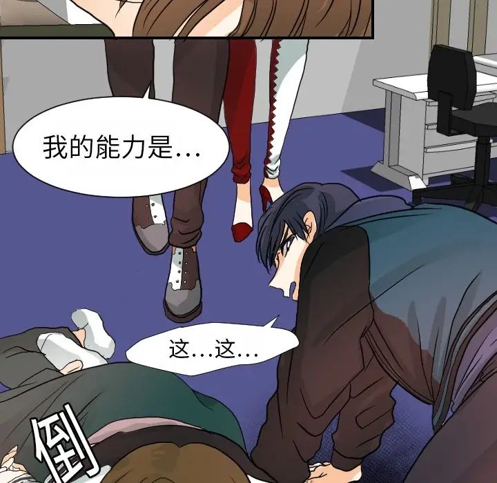 超能力者第15话