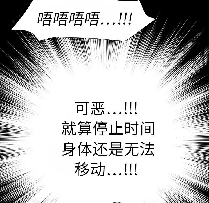 超能力者第15话