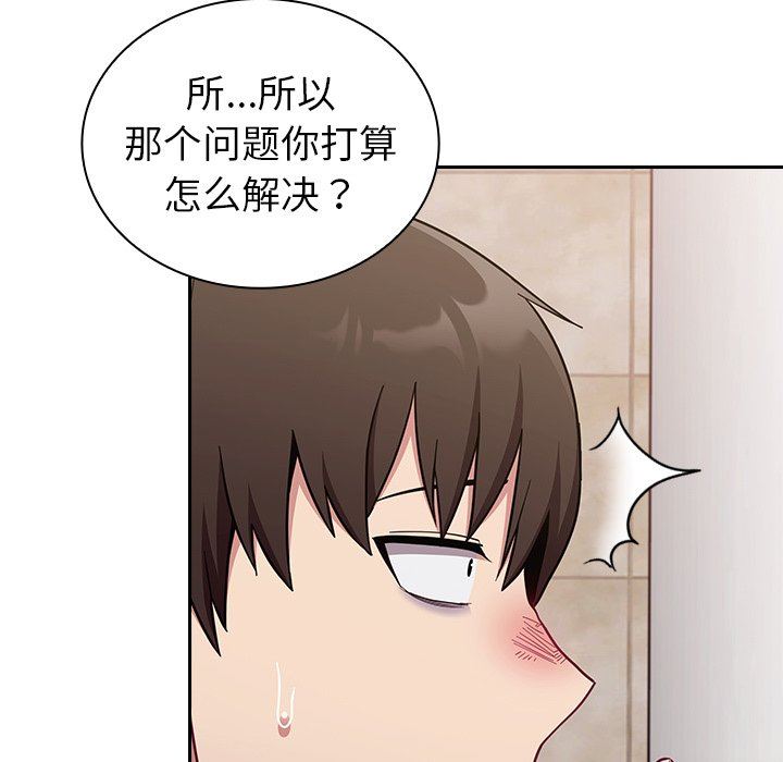 不请自来的未婚妻第15话