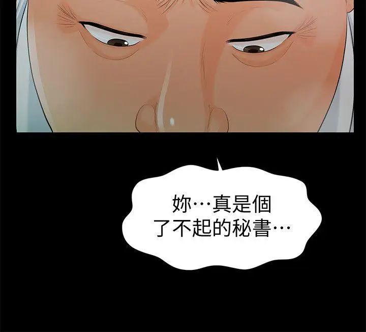 秘书的潜规则第49话-女秘书们卓越的服务能力