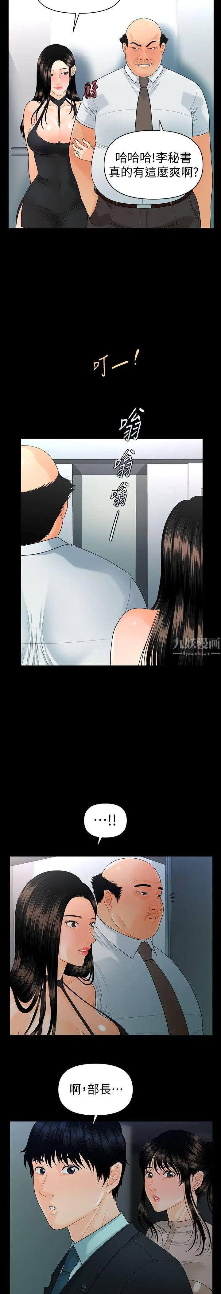 秘书的潜规则第49话-女秘书们卓越的服务能力