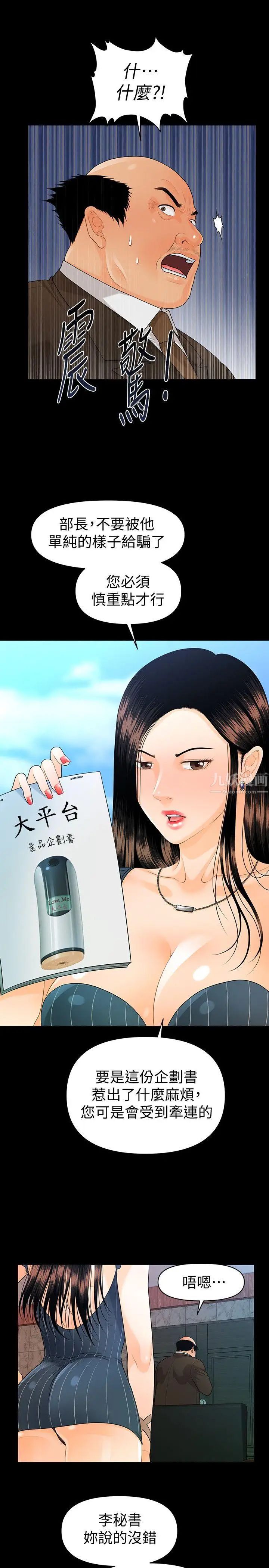 秘书的潜规则第50话-被蕙茵牵着鼻子走的男人