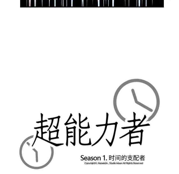 超能力者第16话