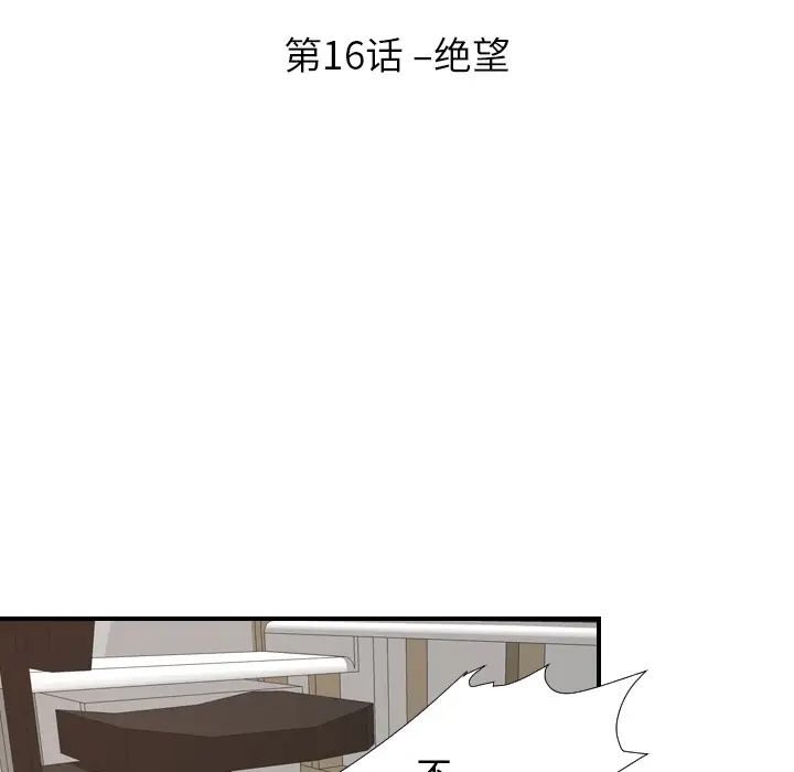 超能力者第16話