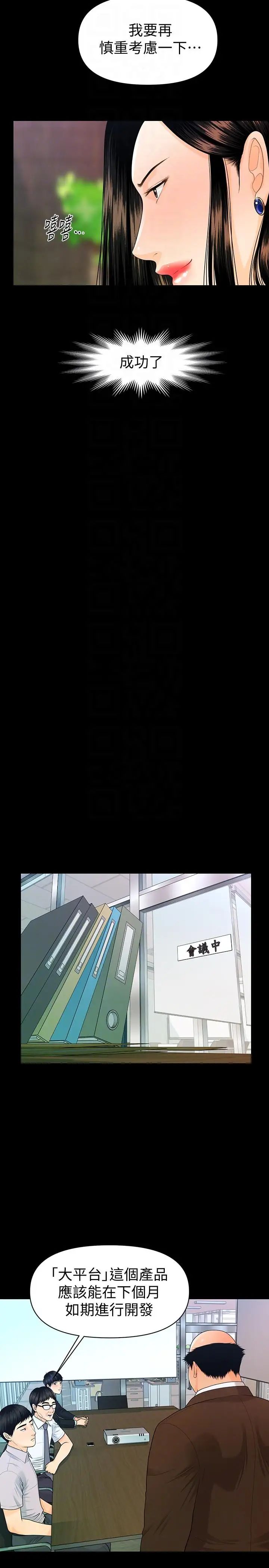 秘书的潜规则第50话-被蕙茵牵着鼻子走的男人