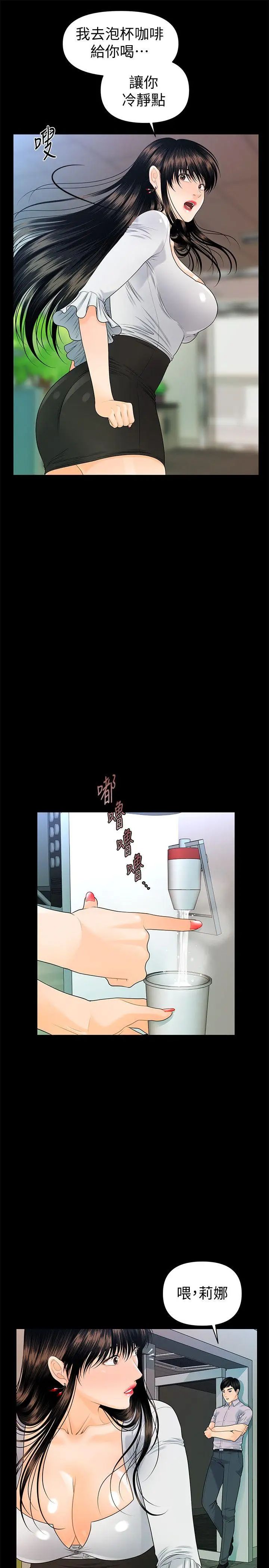 秘书的潜规则第50话-被蕙茵牵着鼻子走的男人